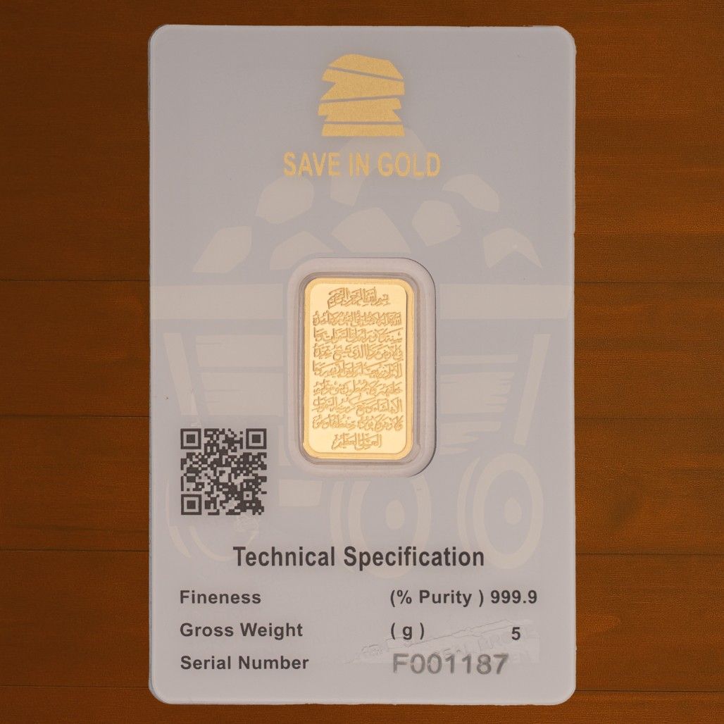 5 Grams Ayat Al-Kursi Bar