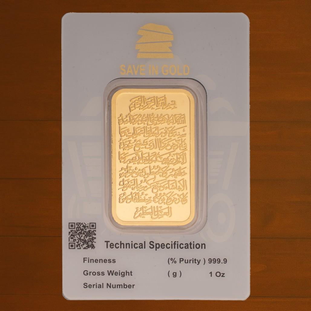 1 Ounce Ayat Al-Kursi Gold Bar
