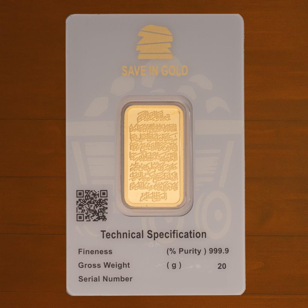 20 Grams Ayat Al-Kursi Gold Bar